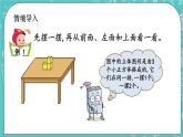 第四單元 圖形變換4.8 從不同角度觀察同一物體 課件