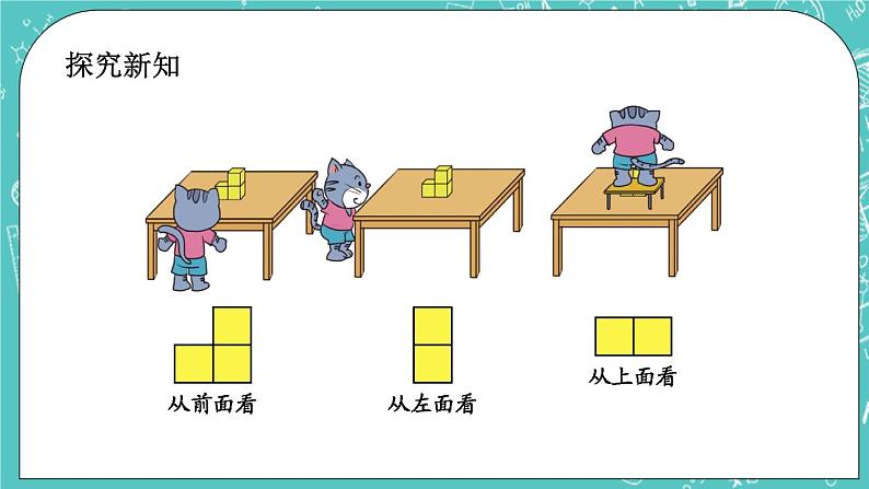 第四单元 图形变换4.8 从不同角度观察同一物体 课件03