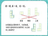 第四单元 图形变换4.8 从不同角度观察同一物体 课件