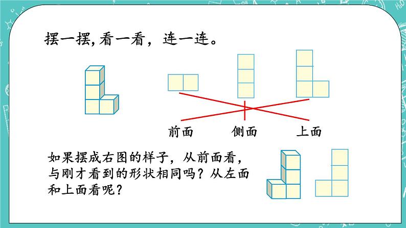 第四单元 图形变换4.8 从不同角度观察同一物体 课件04