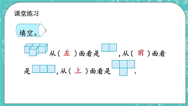 第四单元 图形变换4.8 从不同角度观察同一物体 课件05