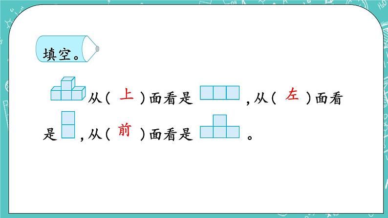 第四单元 图形变换4.8 从不同角度观察同一物体 课件06