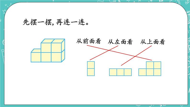 第四单元 图形变换4.8 从不同角度观察同一物体 课件07