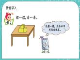 第四單元 圖形變換4.9 擺一擺 課件