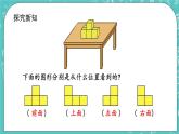 第四单元 图形变换4.9 摆一摆 课件