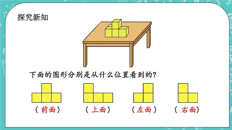 第四单元 图形变换4.9 摆一摆 课件03