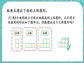 第四单元 图形变换4.9 摆一摆 课件