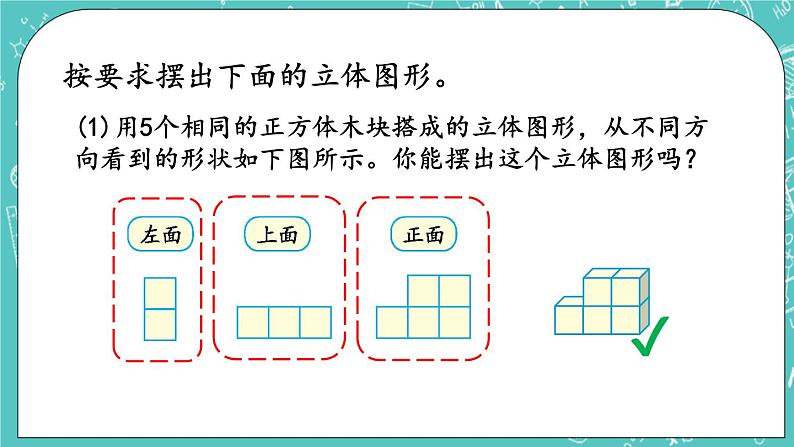 第四单元 图形变换4.9 摆一摆 课件04