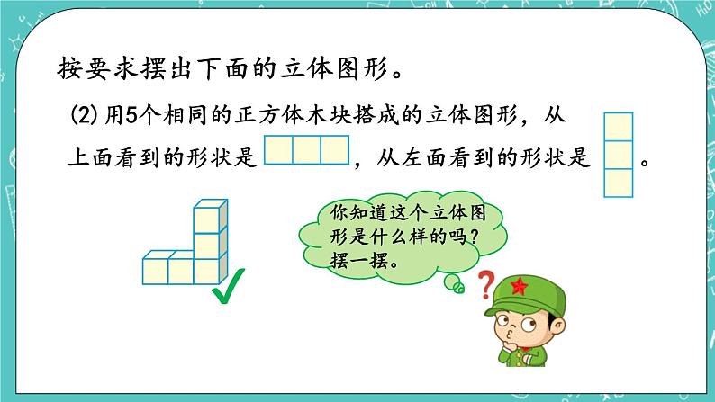 第四单元 图形变换4.9 摆一摆 课件05