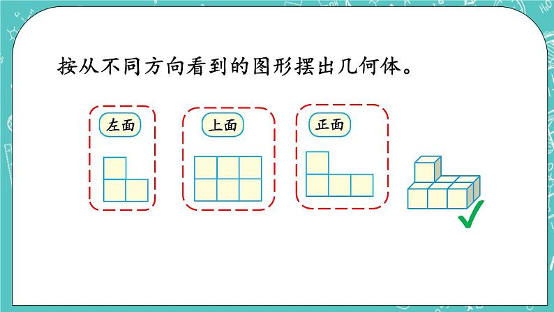 第四单元 图形变换4.9 摆一摆 课件07