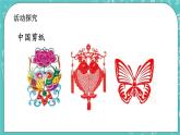 第四單元 圖形變換4.10 圖形欣賞 課件