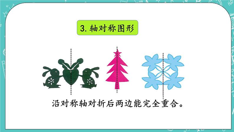 第四单元 图形变换4.11 整理与复习 课件06