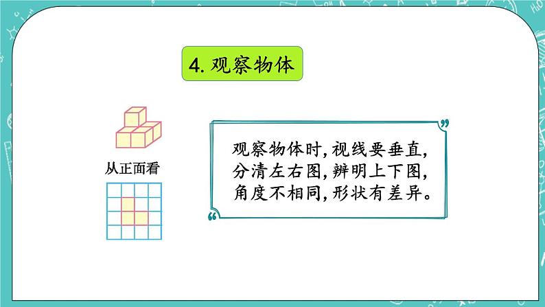 第四单元 图形变换4.11 整理与复习 课件07