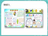 第四單元 圖形變換4.12 設(shè)計和裝飾《數(shù)學(xué)小報》 課件