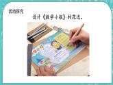第四單元 圖形變換4.12 設(shè)計和裝飾《數(shù)學(xué)小報》 課件