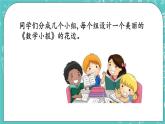 第四单元 图形变换4.12 设计和装饰《数学小报》 课件