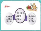 第五單元 解決問題5.1 路程問題（1） 課件