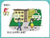 第五單元 解決問題5.2 路程問題（2） 課件