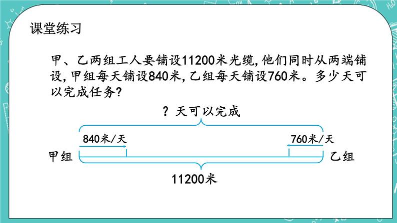 第五单元 解决问题5.2 路程问题（2） 课件第6页