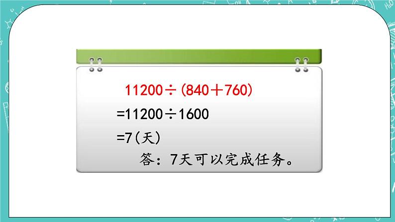 第五单元 解决问题5.2 路程问题（2） 课件07