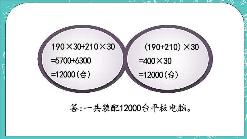 第五单元 解决问题5.3 练习十一 课件05