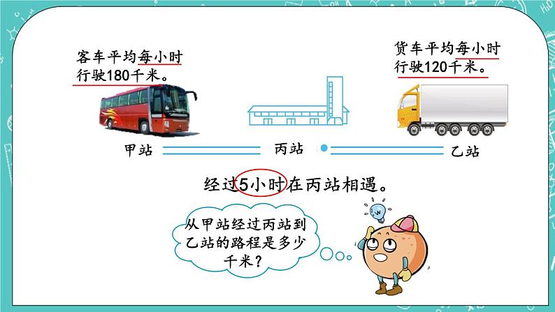 第五单元 解决问题5.3 练习十一 课件06