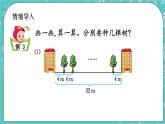 第五单元 解决问题5.4 植树问题 课件