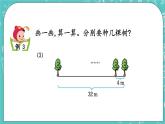 第五單元 解決問題5.4 植樹問題 課件