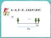 第五单元 解决问题5.4 植树问题 课件