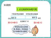 第五單元 解決問題5.5 整理與復(fù)習(xí) 課件
