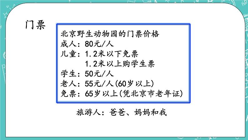 第五单元 解决问题5.6“周末一日游”旅游计划 课件06