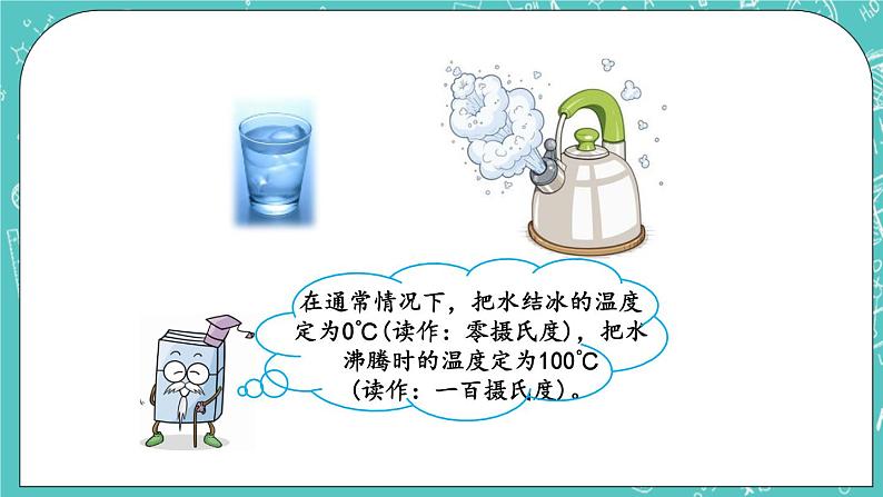 第六单元 生活中的负数6.1 负数的认识 课件第3页