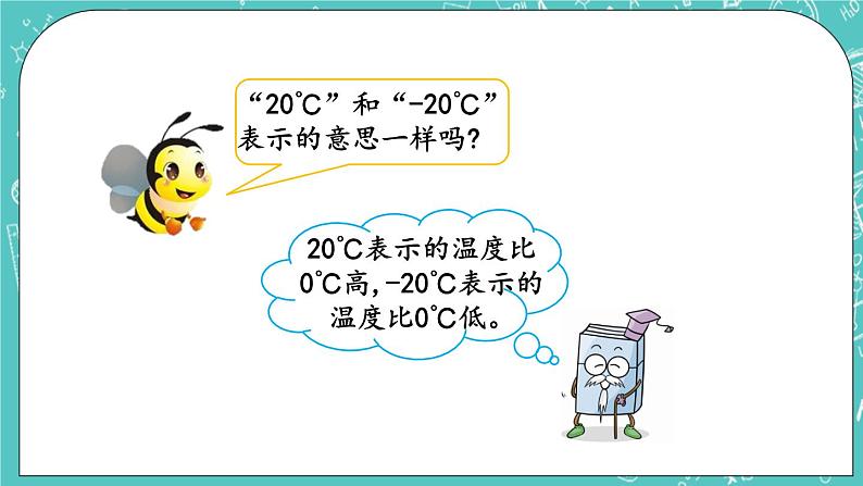 第六单元 生活中的负数6.1 负数的认识 课件第5页