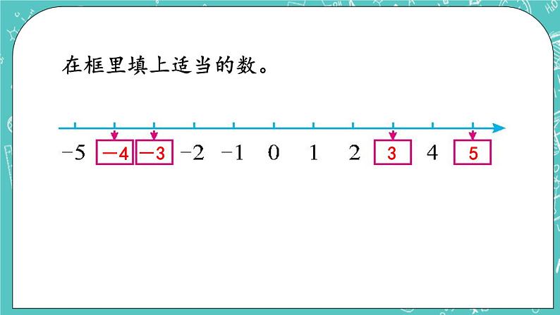 第六单元 生活中的负数6.4 练习十二 课件第6页