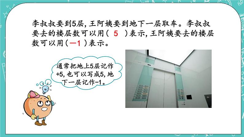 第六单元 生活中的负数6.4 练习十二 课件第7页
