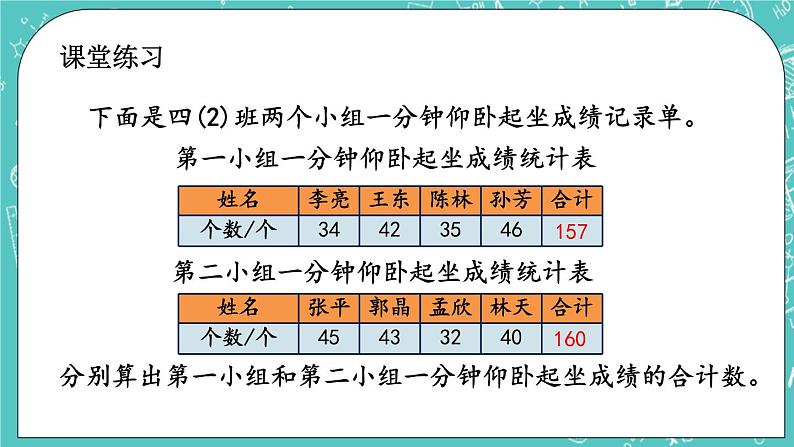 第七单元 统计表7.1 统计表 课件06