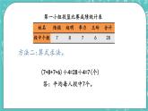 第七单元 统计表7.2 平均数 课件