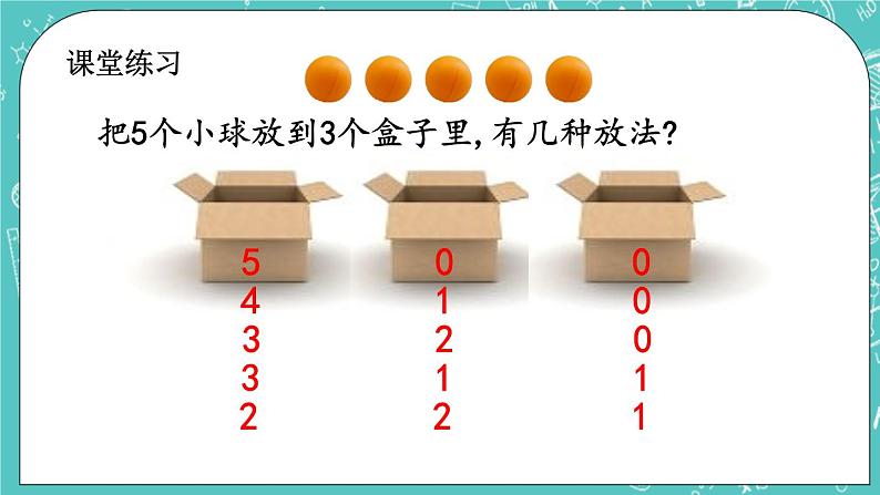 第八单元 数学百花园8.1 乒乓球盒子 课件06