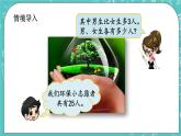 第八單元 數(shù)學百花園8.2 和差問題 課件
