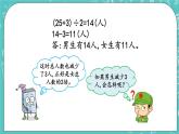 第八單元 數(shù)學百花園8.2 和差問題 課件