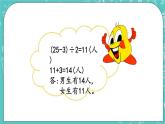 第八單元 數(shù)學百花園8.2 和差問題 課件