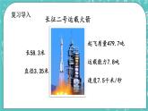 第九单元 总复习9.1 小数、负数 课件