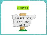 第九单元 总复习9.1 小数、负数 课件