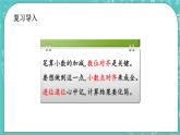 第九单元 总复习9.2 小数的加、减法及应用 课件