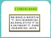 第九单元 总复习9.2 小数的加、减法及应用 课件