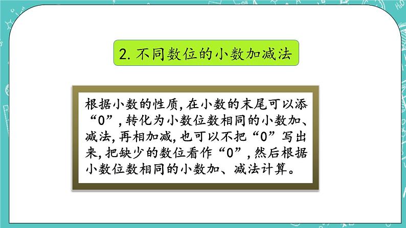 第九单元 总复习9.2 小数的加、减法及应用 课件04