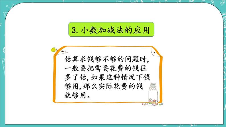 第九单元 总复习9.2 小数的加、减法及应用 课件05