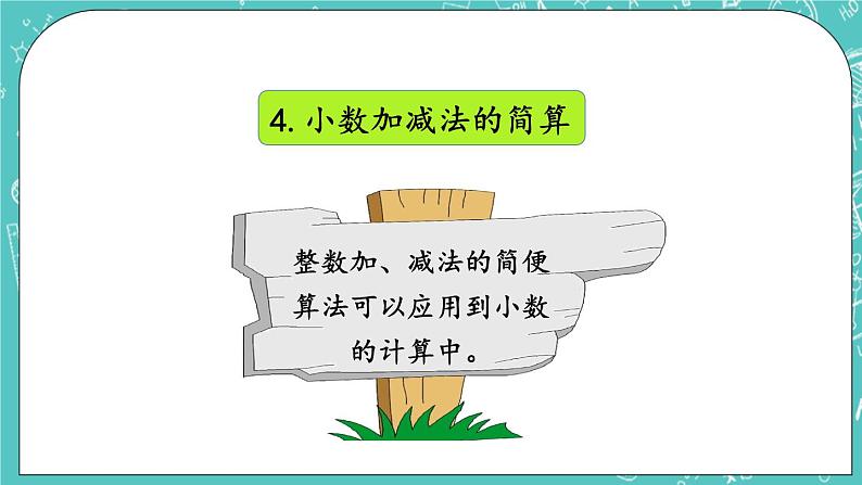 第九单元 总复习9.2 小数的加、减法及应用 课件06