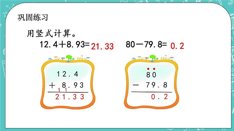 第九单元 总复习9.2 小数的加、减法及应用 课件07