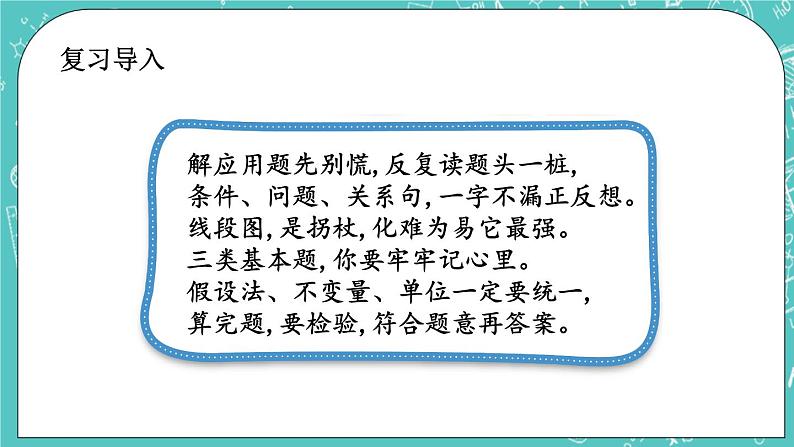 第九单元 总复习9.3 解决问题 课件02